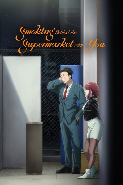 Smoking Behind the Supermarket with You poster
